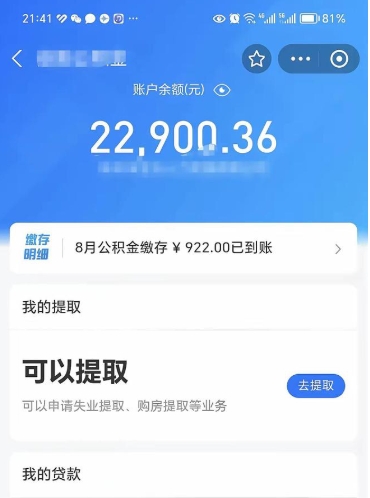 滨州住房公积金未封存怎么取（公积金未封存无法提取）